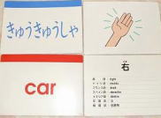 フラッシュカード